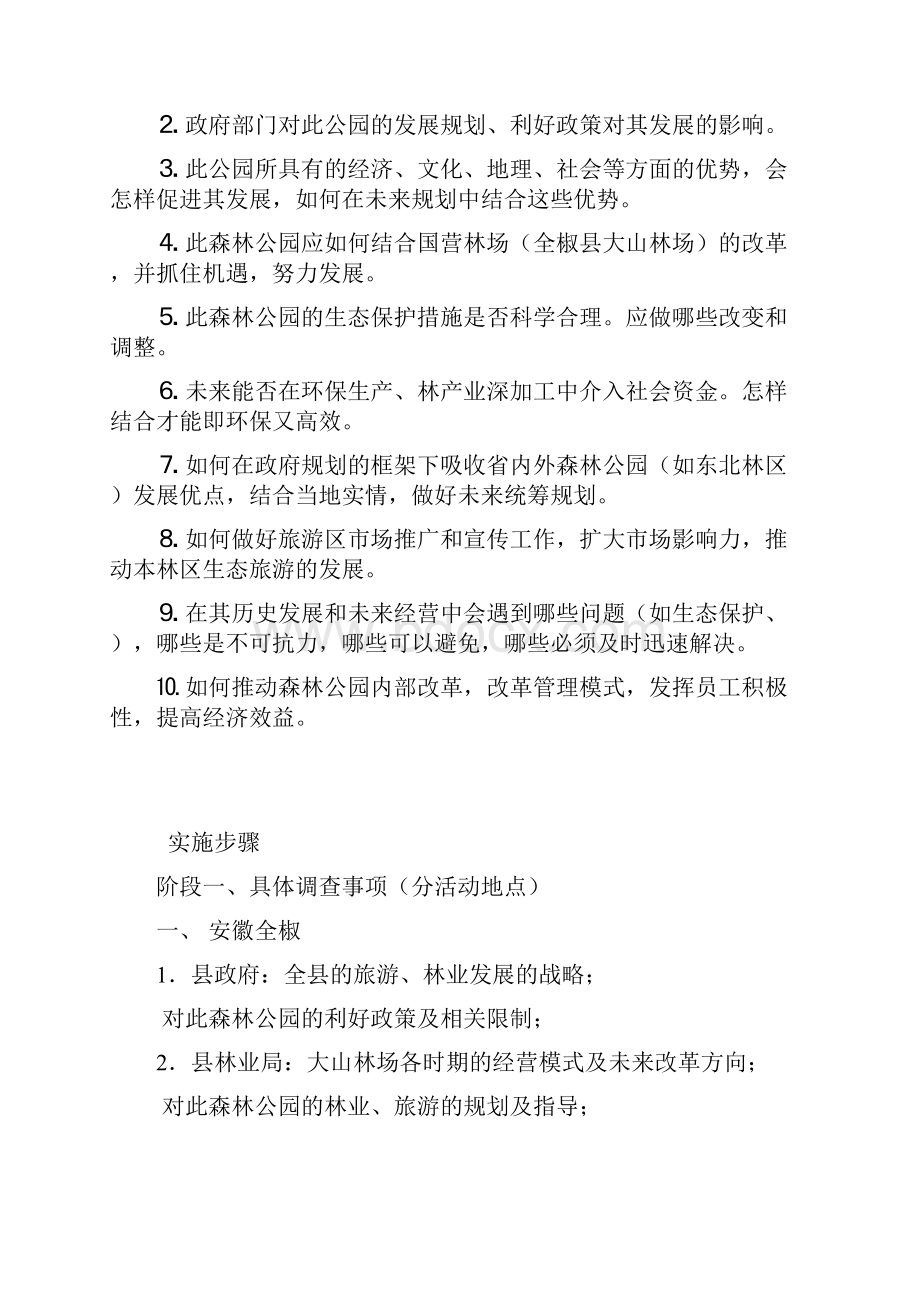 南京林业大学暑期社会实践.docx_第3页