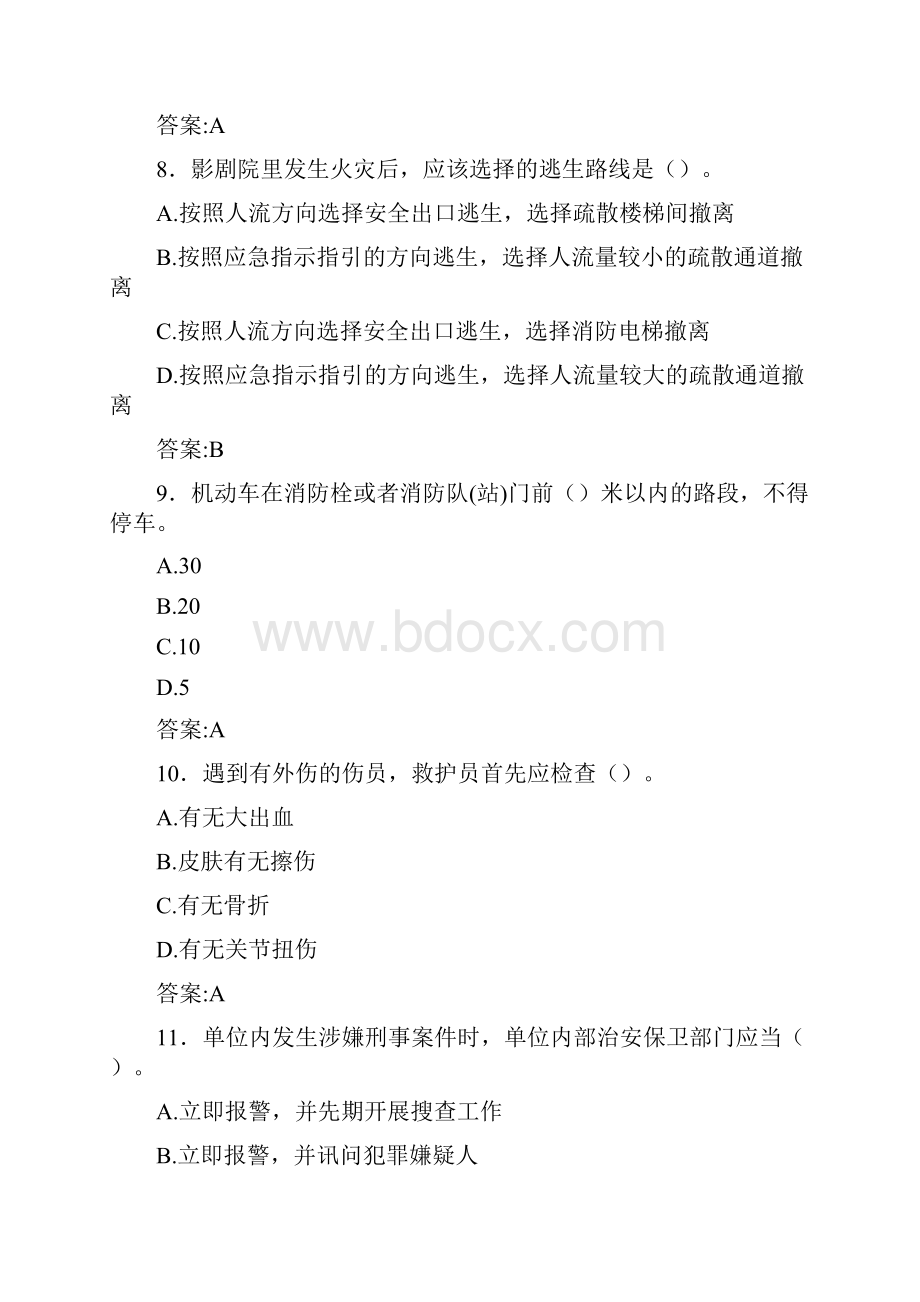 精选最新普通保安员考试题库300题含标准答案.docx_第3页