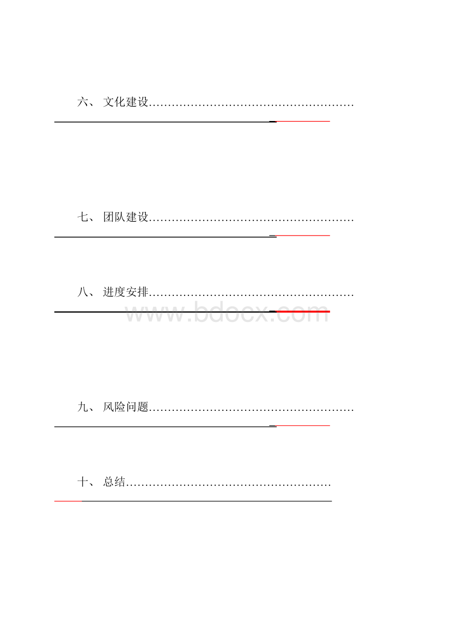 大学生创业甜品店创业计划书.docx_第2页