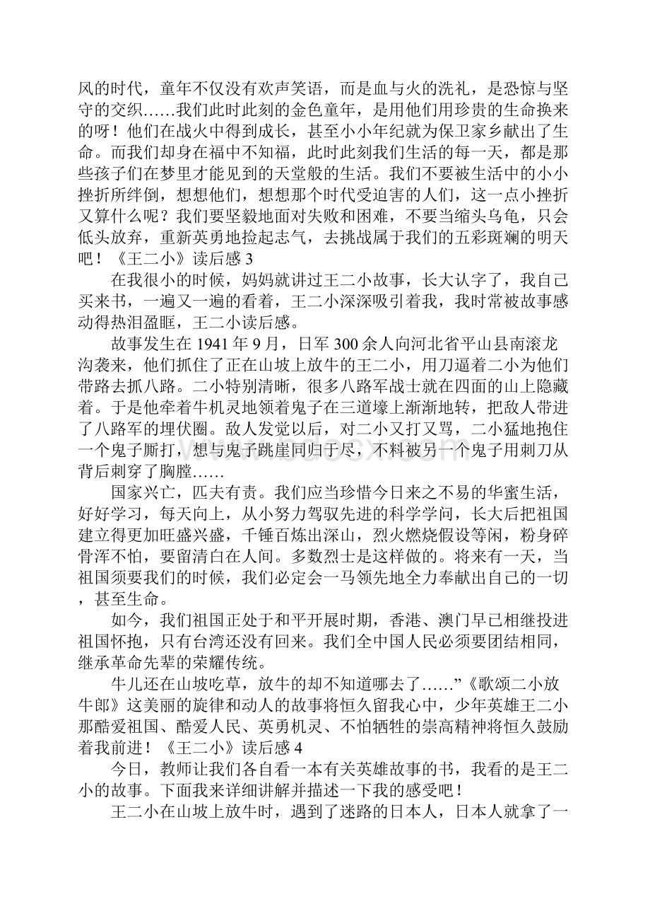 《王二小》读后感.docx_第2页