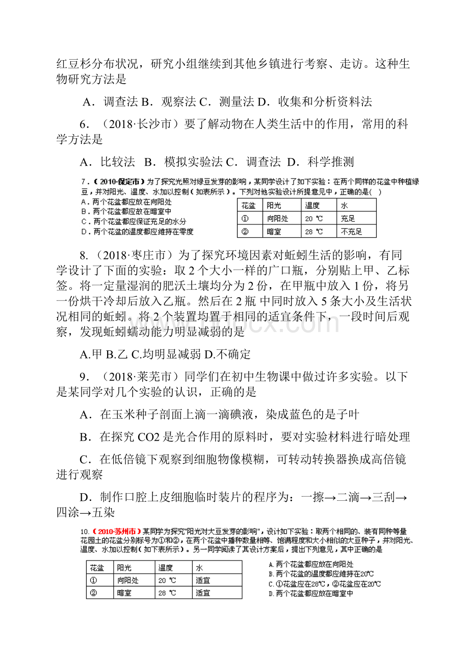 最新中考生物实验探究题复习 精品.docx_第2页