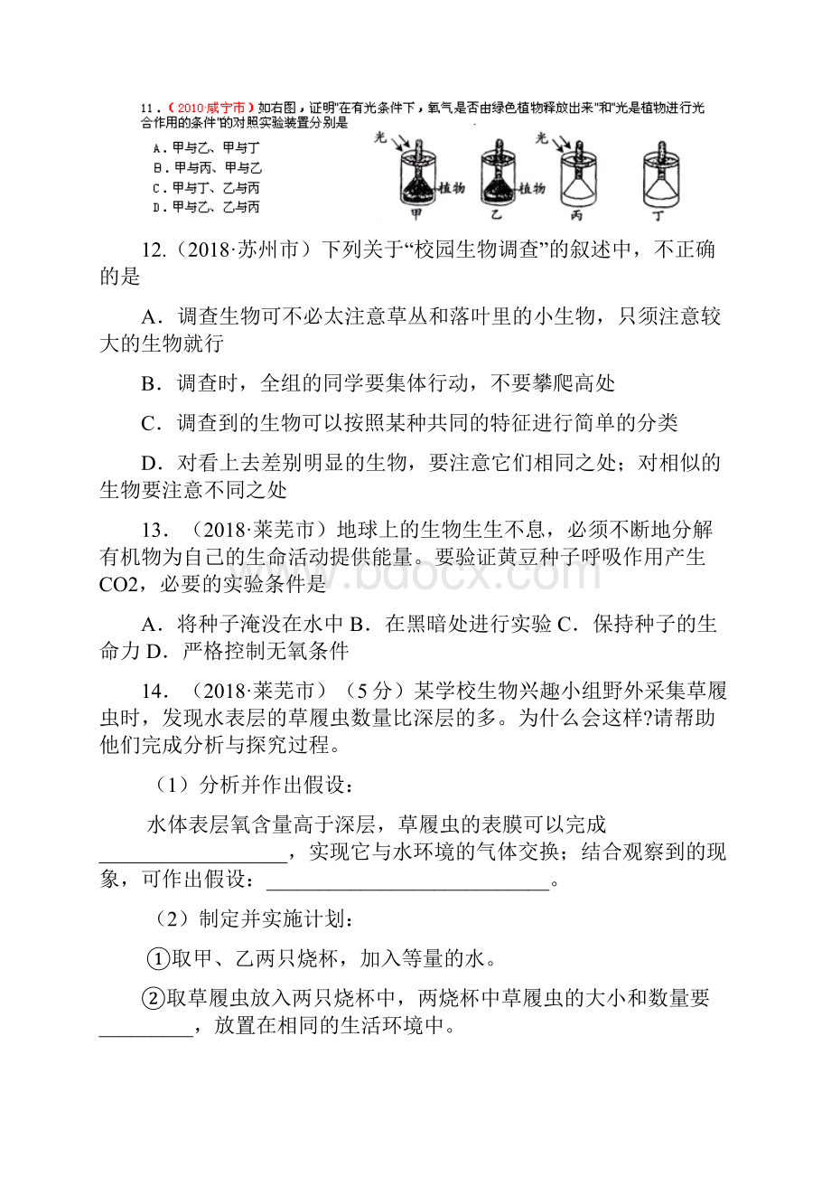 最新中考生物实验探究题复习 精品.docx_第3页