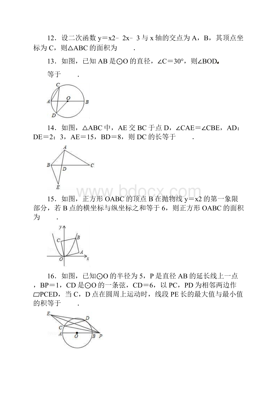 江苏省泰州市海陵区届九年级上学期期末考试数学考试试题解析版.docx_第3页