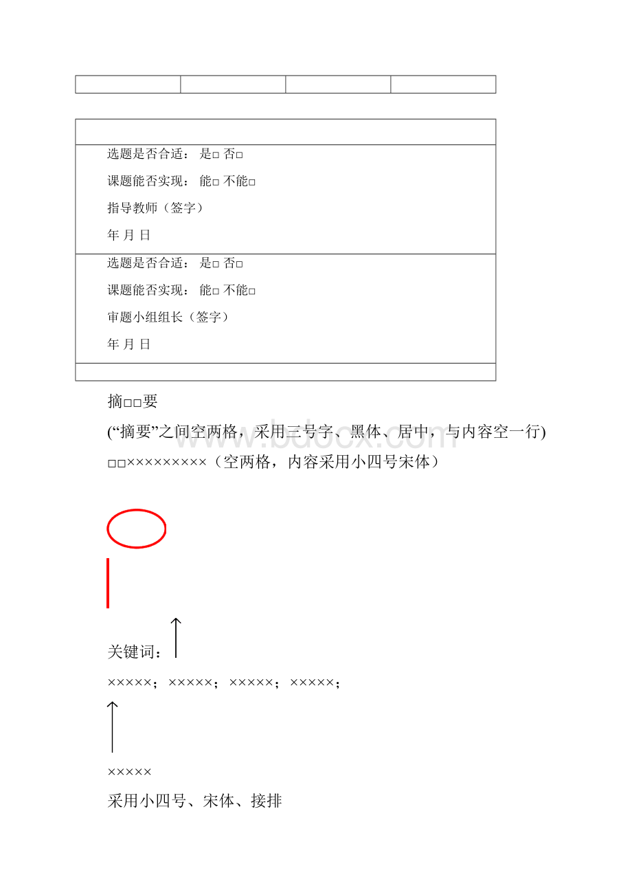 天津大学本科生毕业设计论文模板.docx_第3页