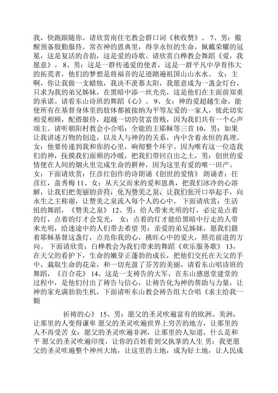 关于击鼓的舞蹈串词.docx_第2页