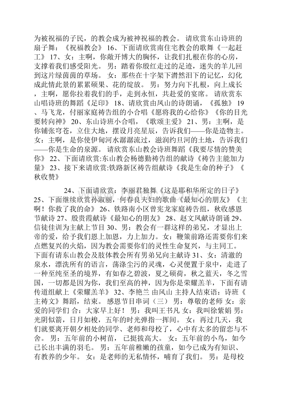 关于击鼓的舞蹈串词.docx_第3页