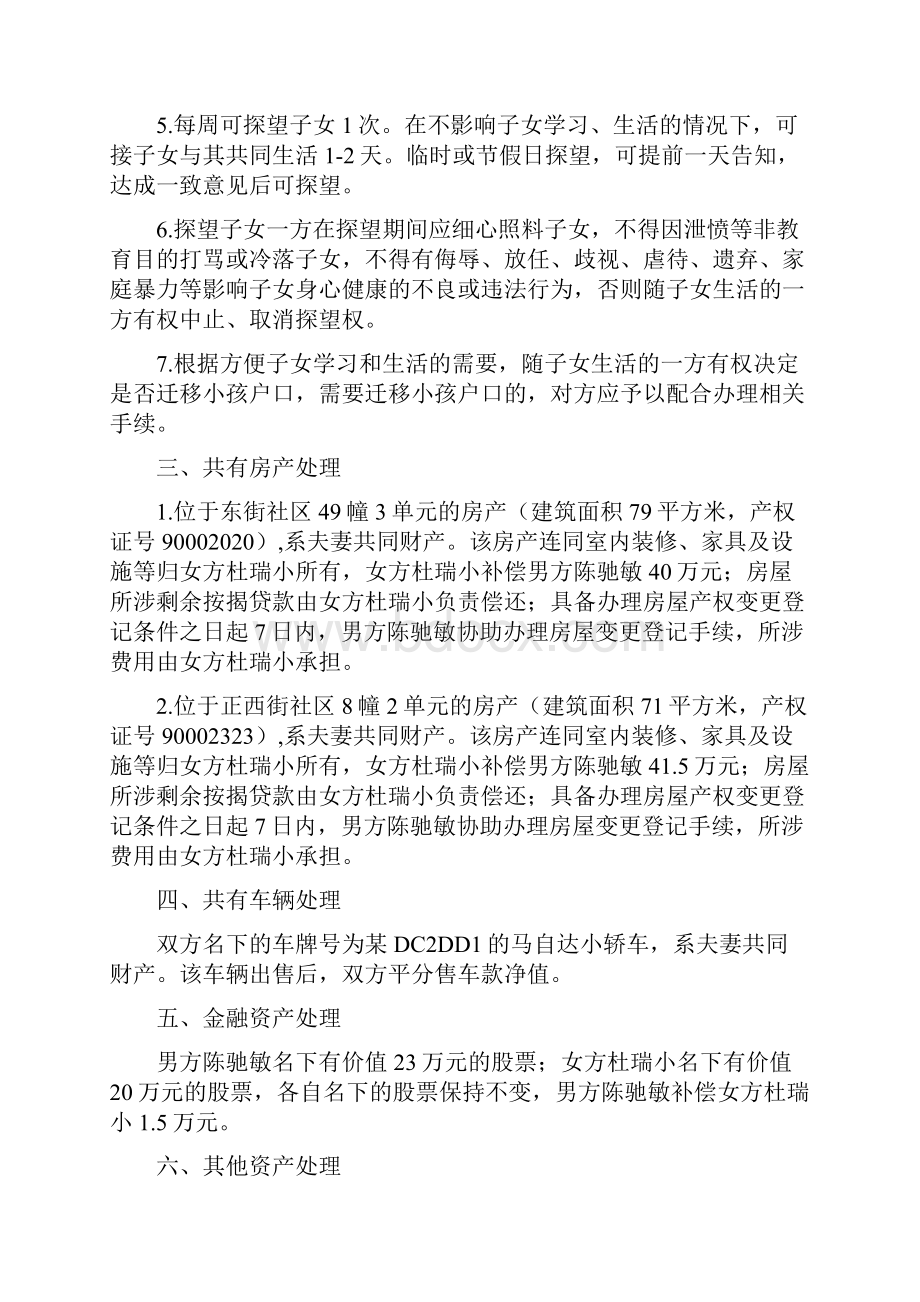 杜瑞的离婚协议书附离婚协议范本.docx_第2页