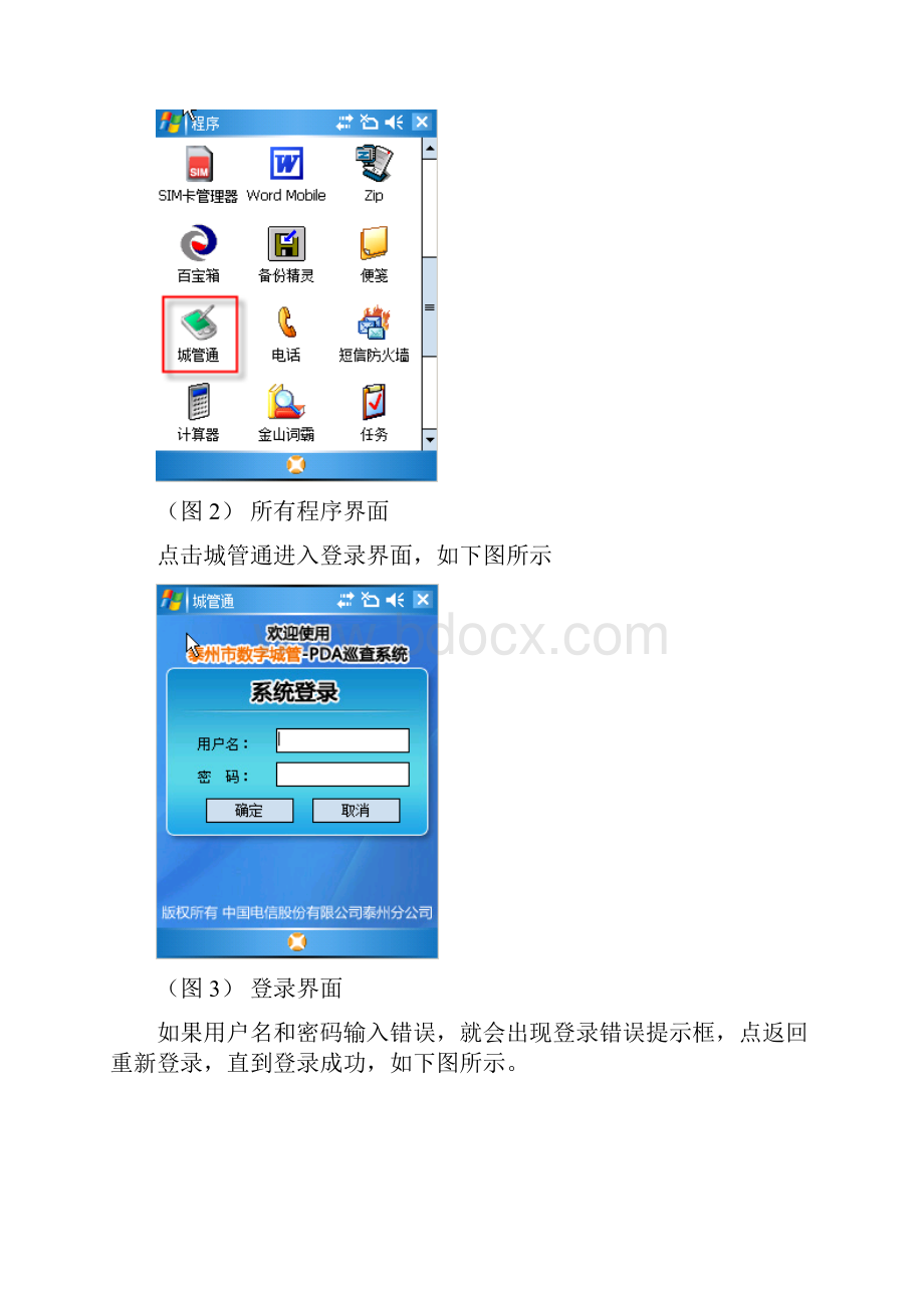 城管通安装使用手册V213.docx_第2页