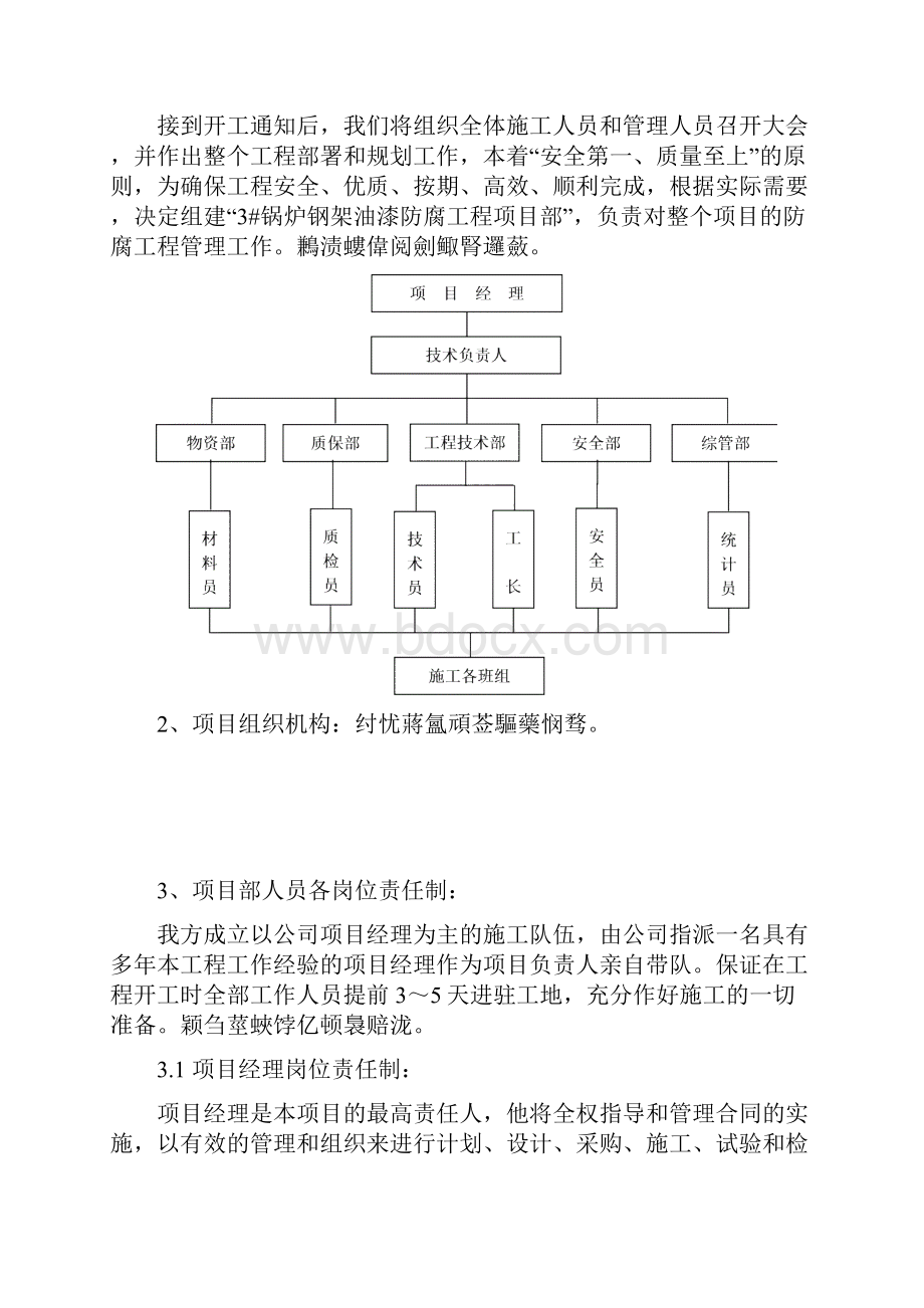 锅炉钢架防腐施工方案.docx_第3页