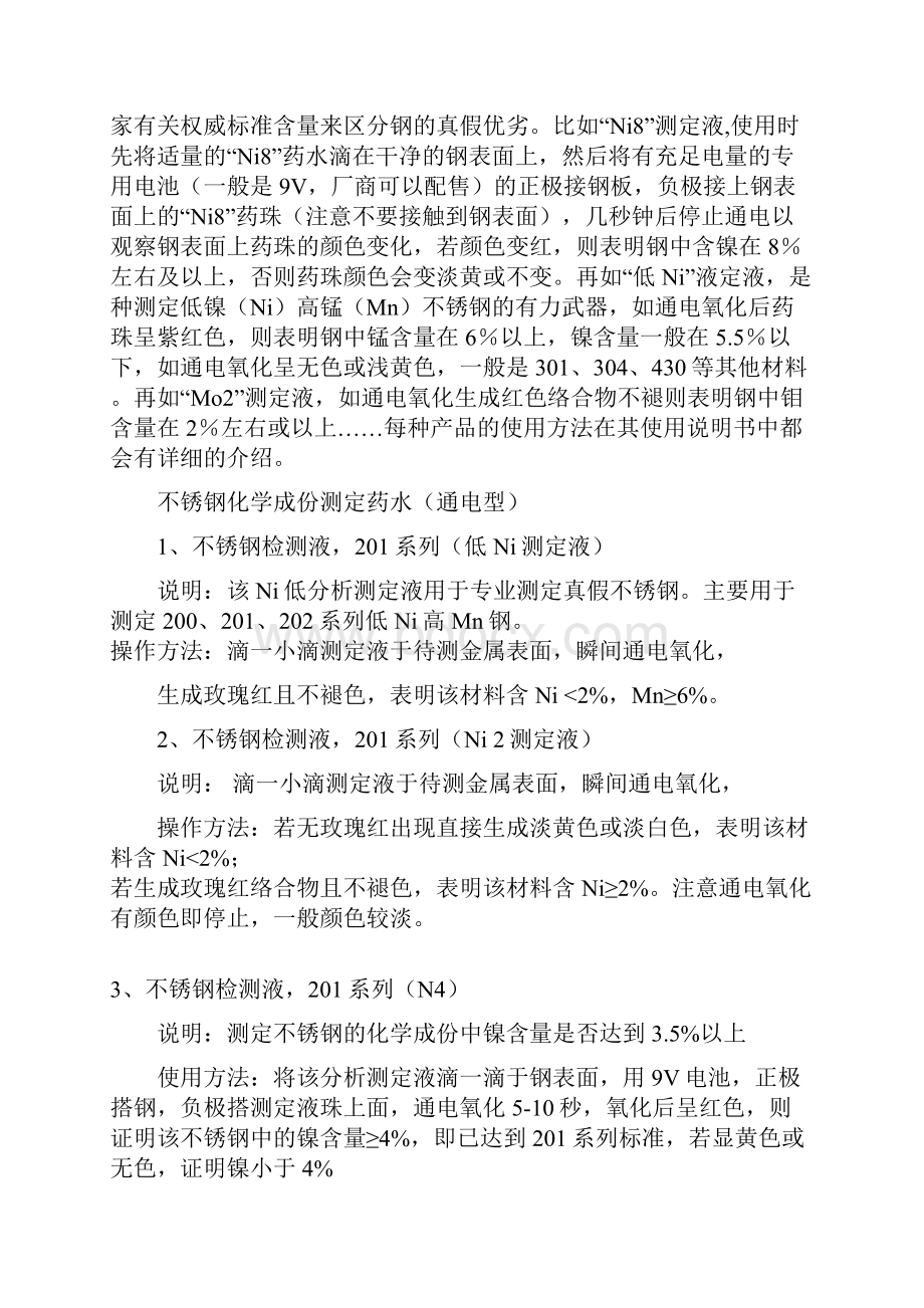 课题不锈钢N10检测液的成分.docx_第3页