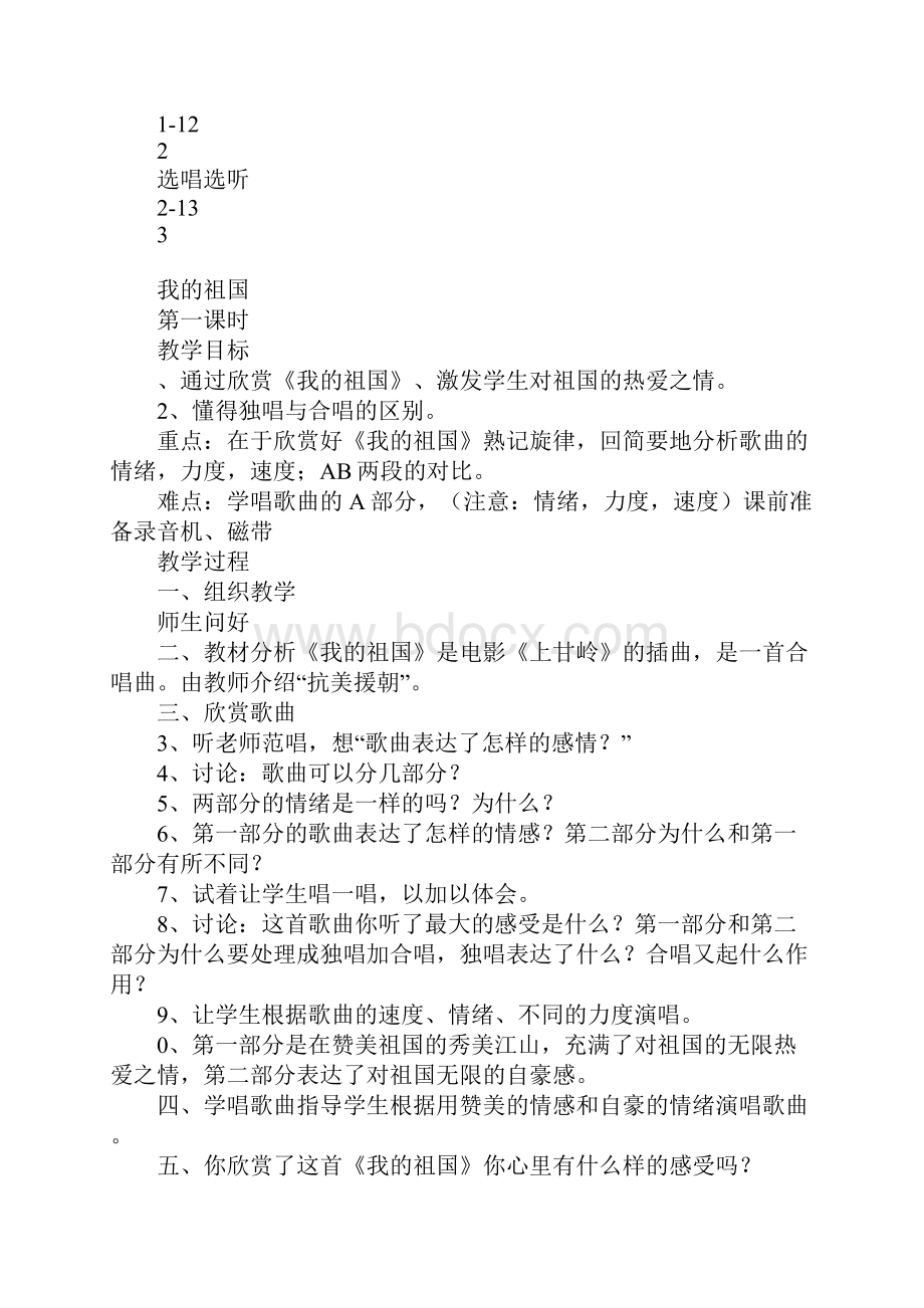 湘教版音乐六年级上册教案全册.docx_第3页