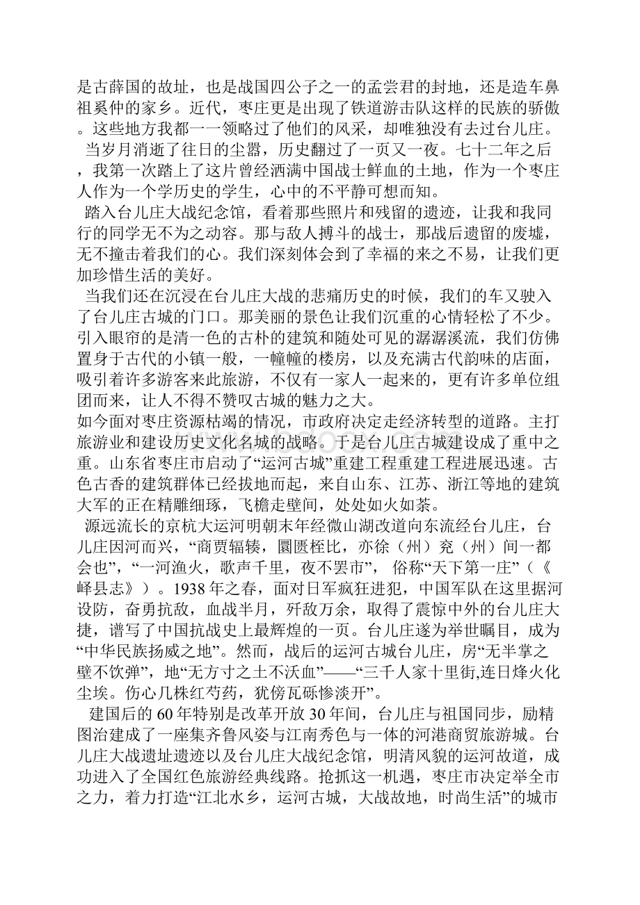 参观台儿庄古城心得.docx_第3页