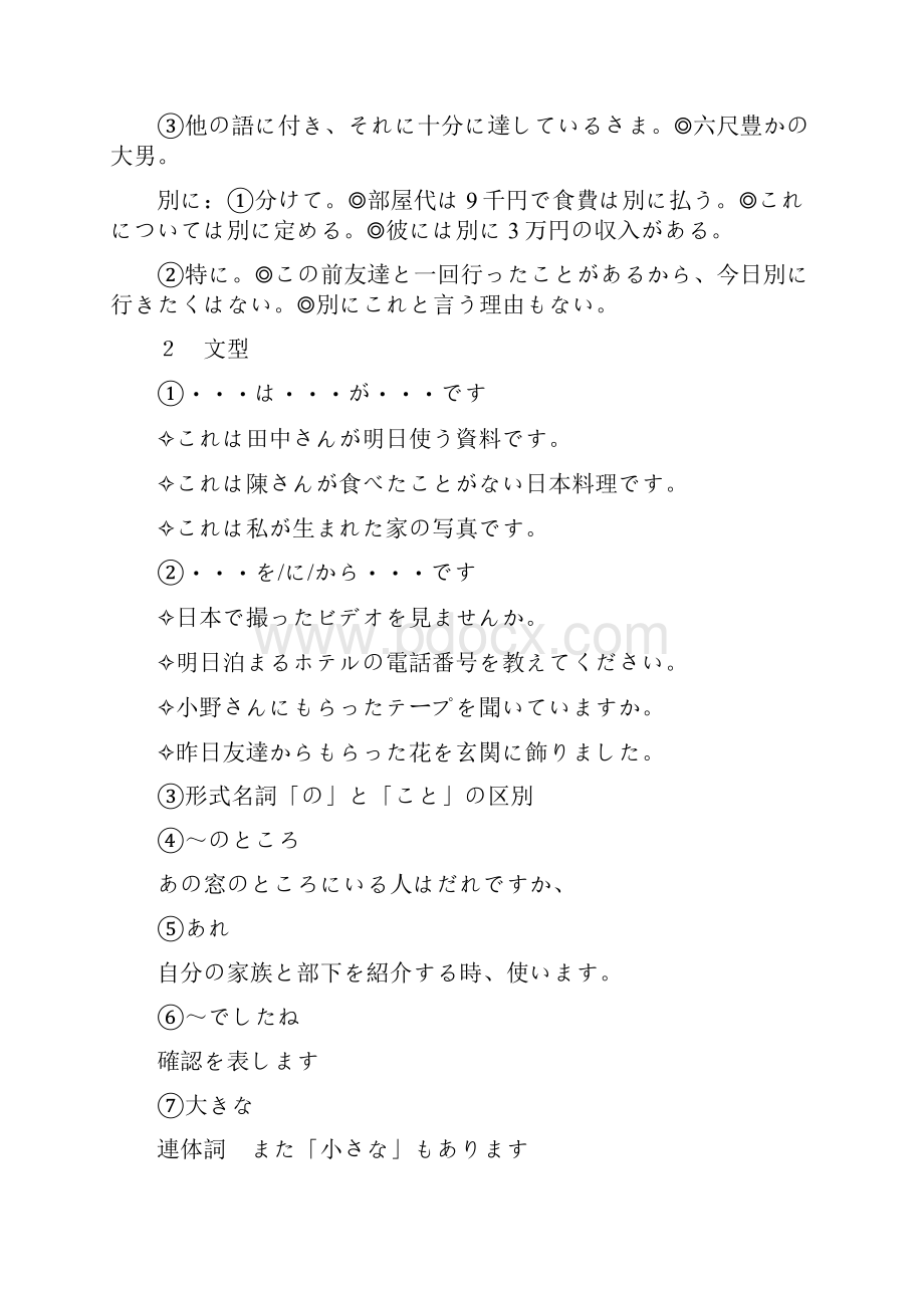 新版标准日本语初级下册讲义.docx_第2页