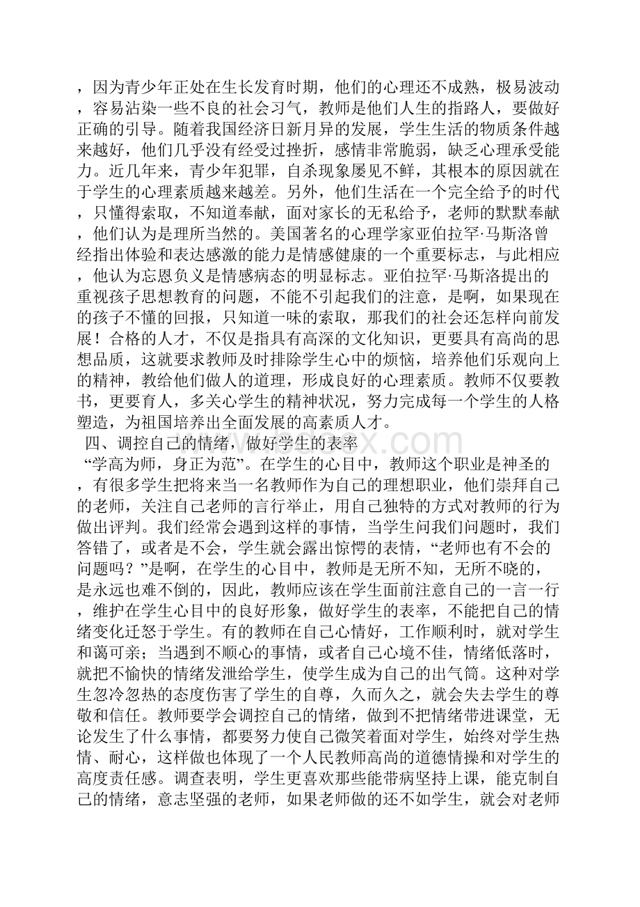 关爱每一位学生师德.docx_第3页