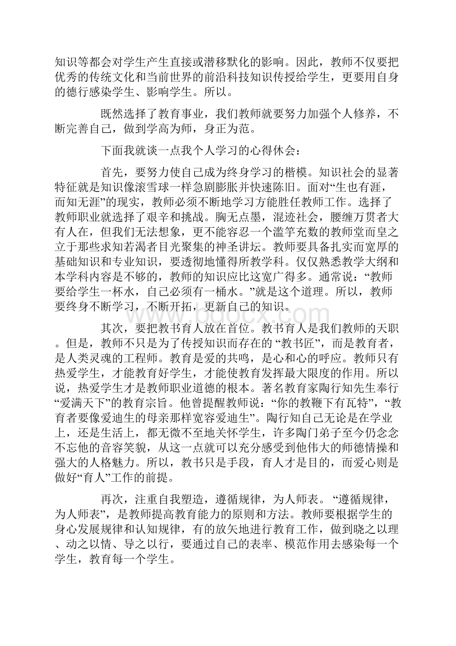 师德模范学习心得体会.docx_第2页