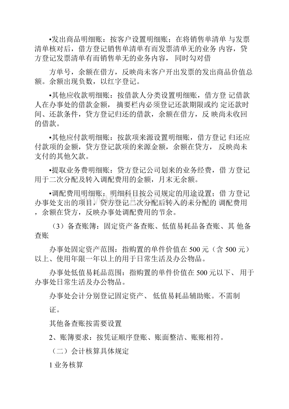 办事处会计工作职责及内容.docx_第2页