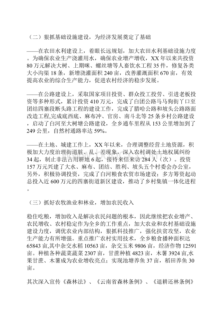 XX乡党政班子述职报告.docx_第2页