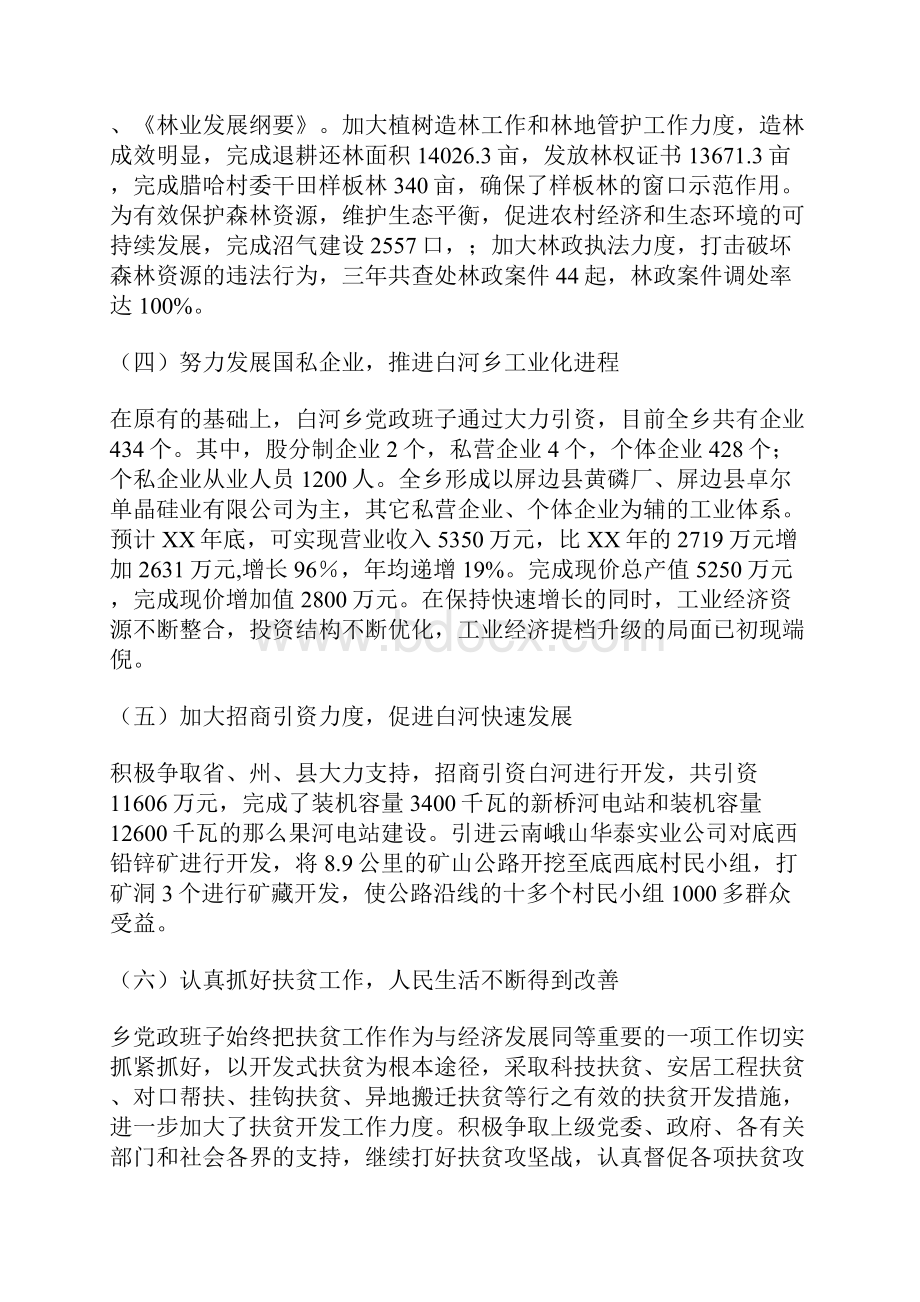 XX乡党政班子述职报告.docx_第3页