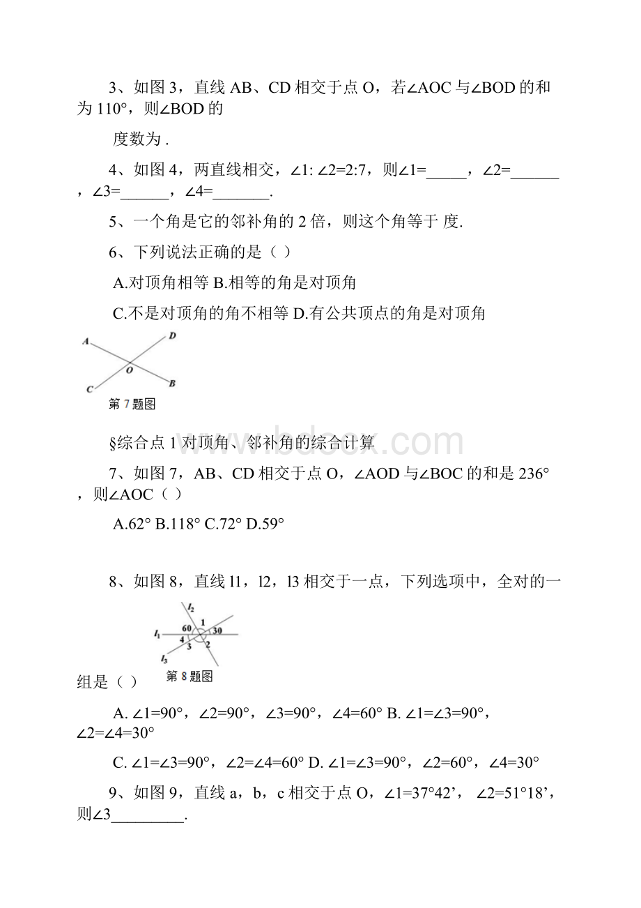 相交线与平行线复习.docx_第2页