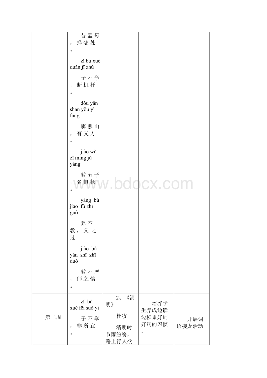 二年级读书计划用.docx_第3页