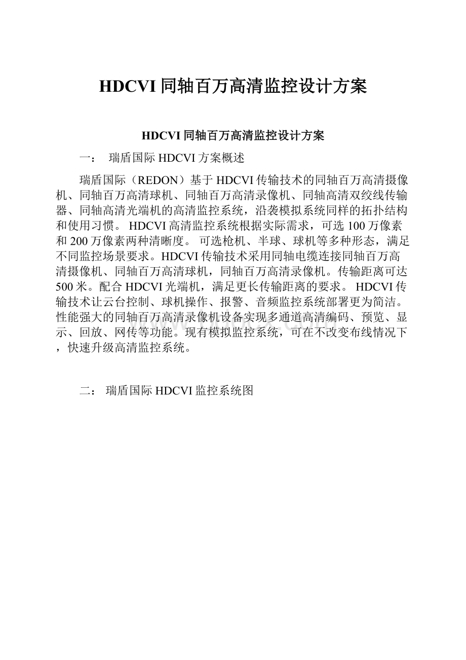 HDCVI同轴百万高清监控设计方案.docx