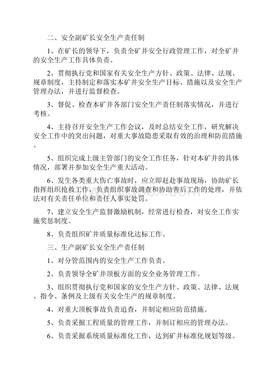 长湾安全生产责任制.docx_第3页