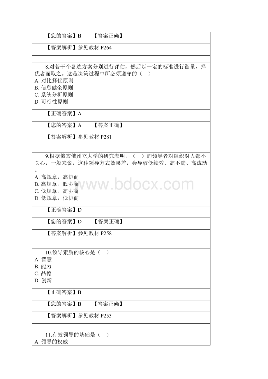 阶段测试3.docx_第3页