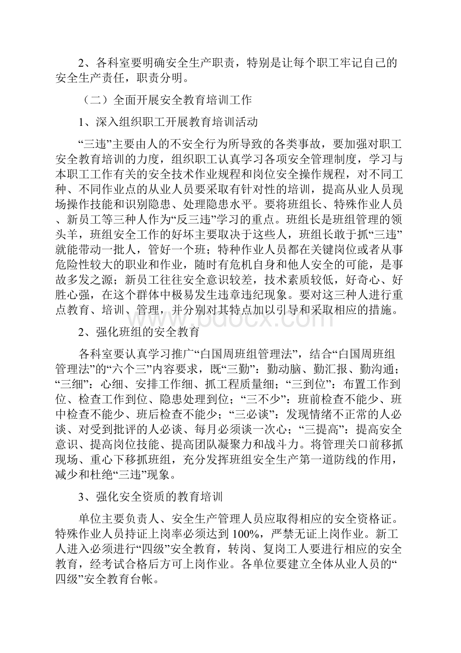 反三违实施方案.docx_第3页