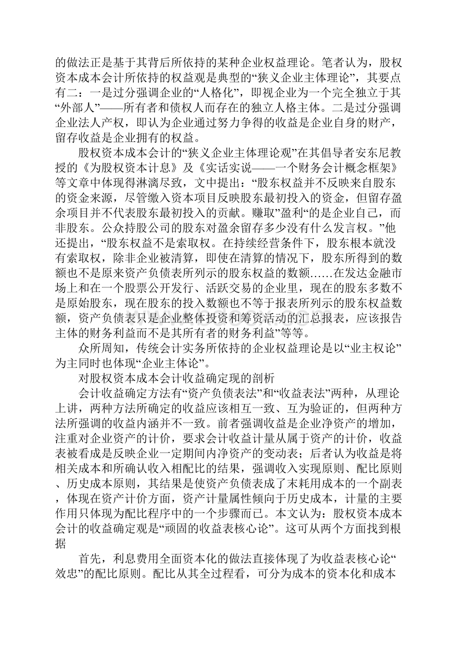 机会成本与会计学成本比较1.docx_第3页