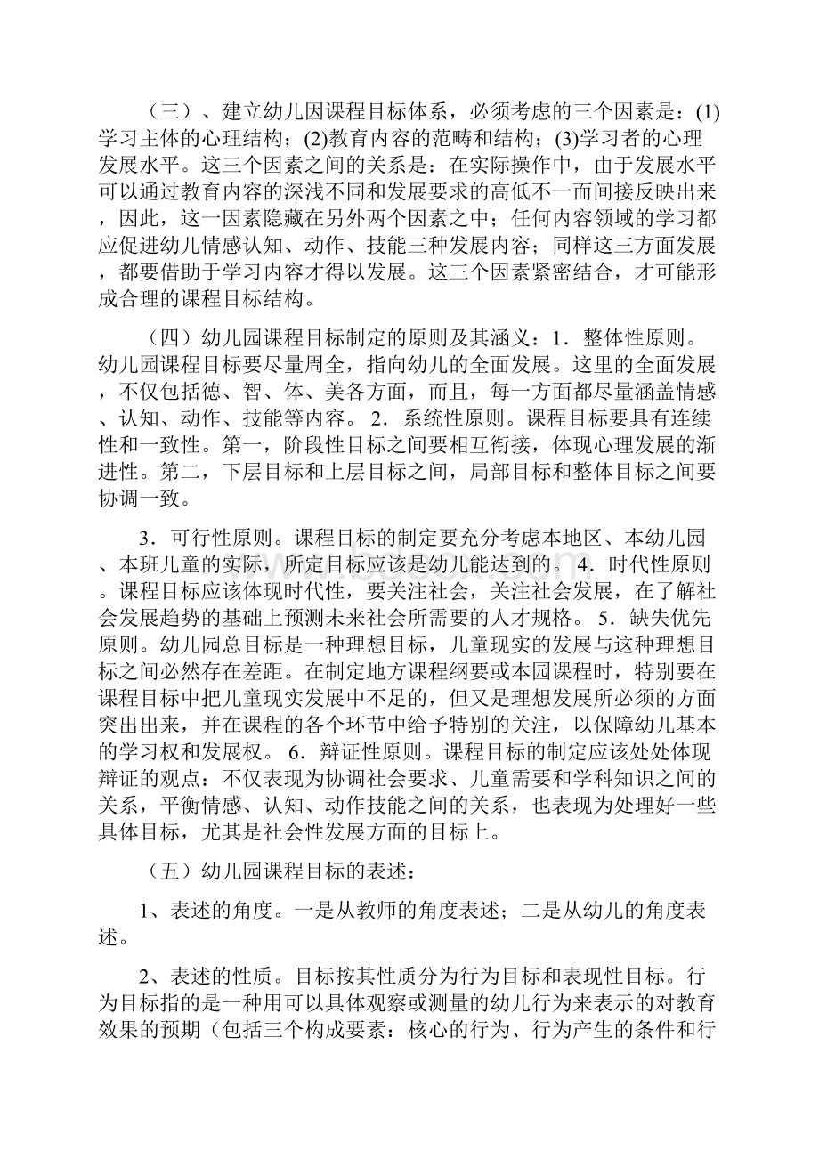 自考幼儿园课程各章复习要点超好的资料.docx_第3页