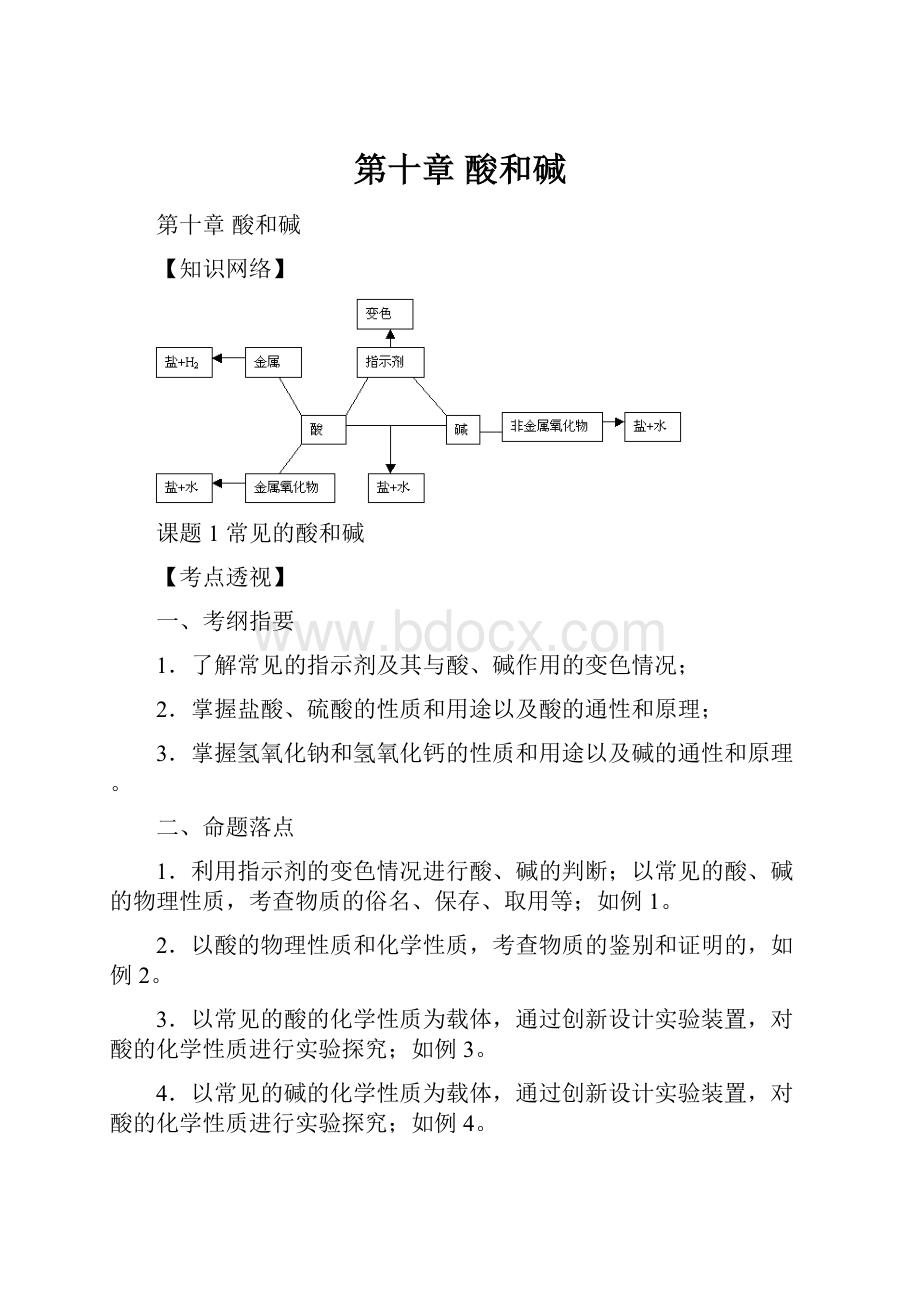 第十章酸和碱.docx