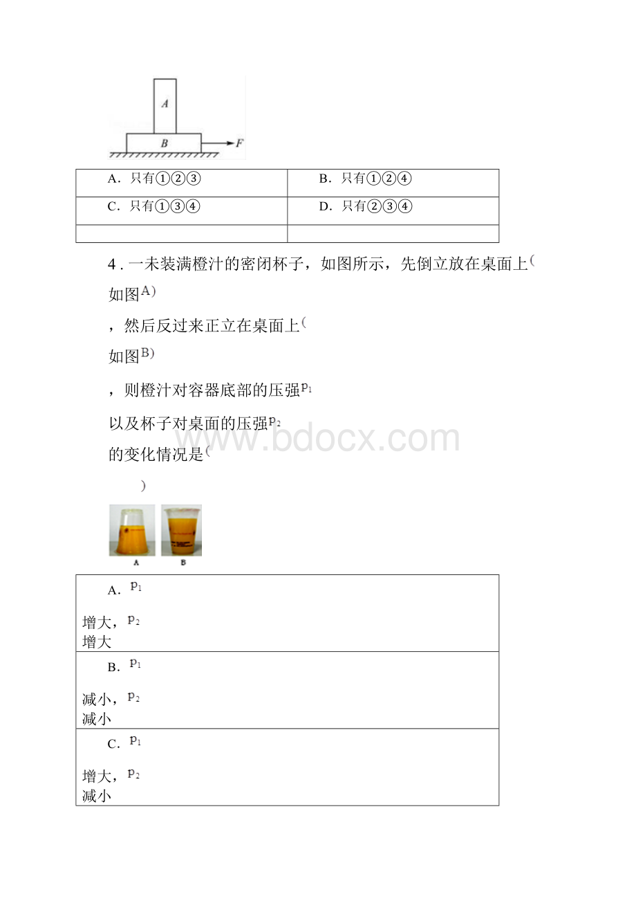 山西省版八年级下学期期中考试物理试题A卷.docx_第2页