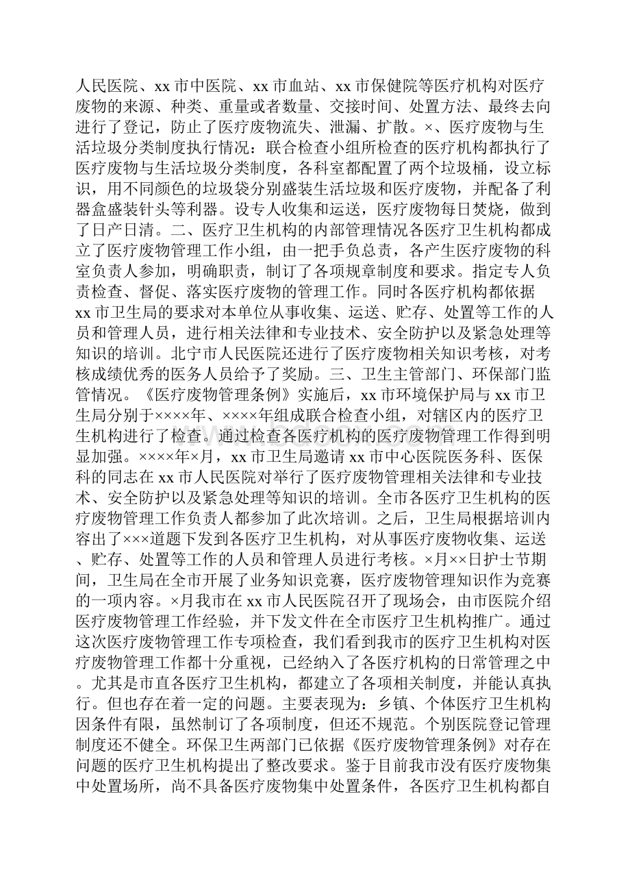 开展医疗废物管理工作专项检查工作情况的报告.docx_第2页