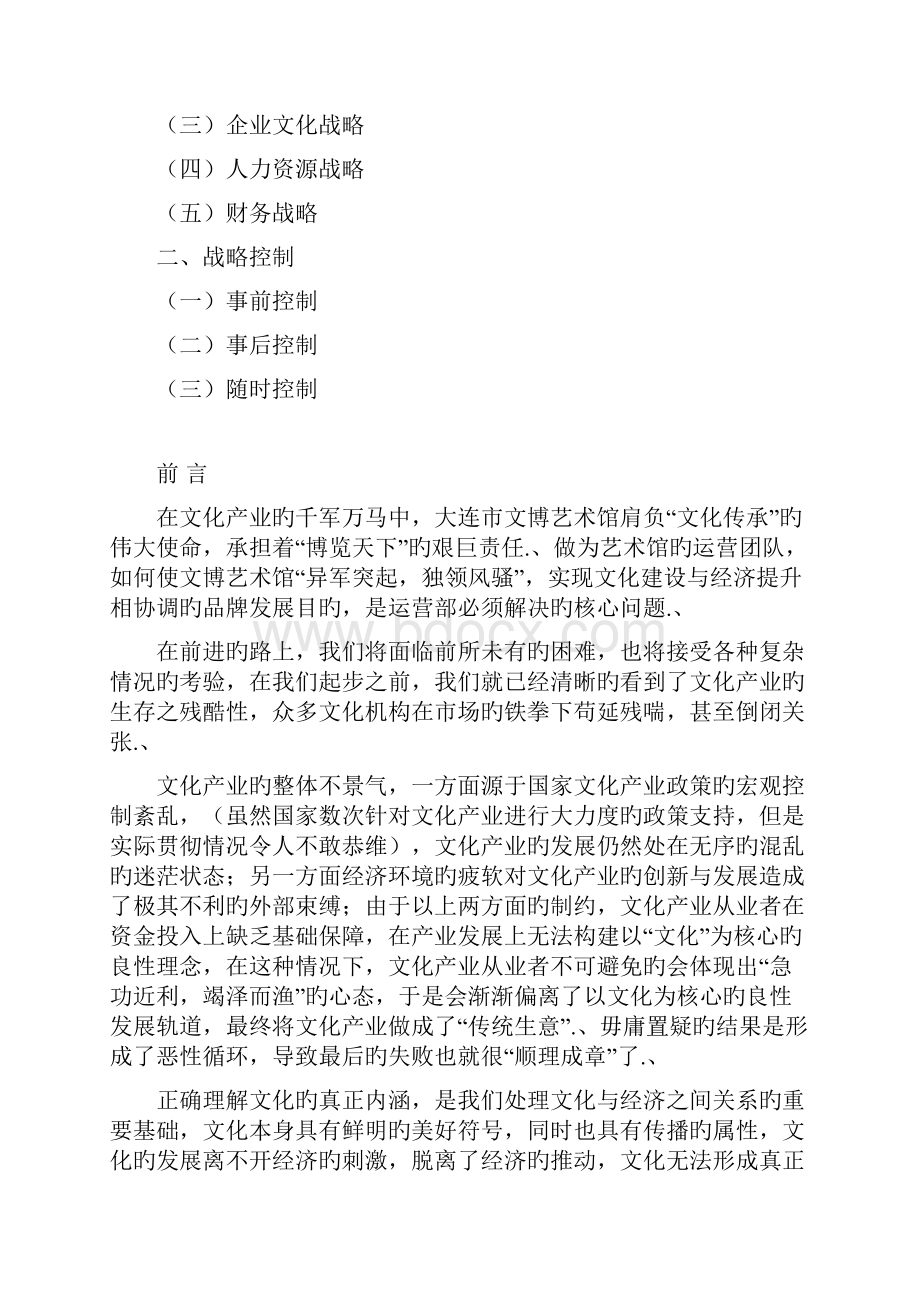 审报完稿XX市文博艺术馆运营管理规划报告.docx_第2页