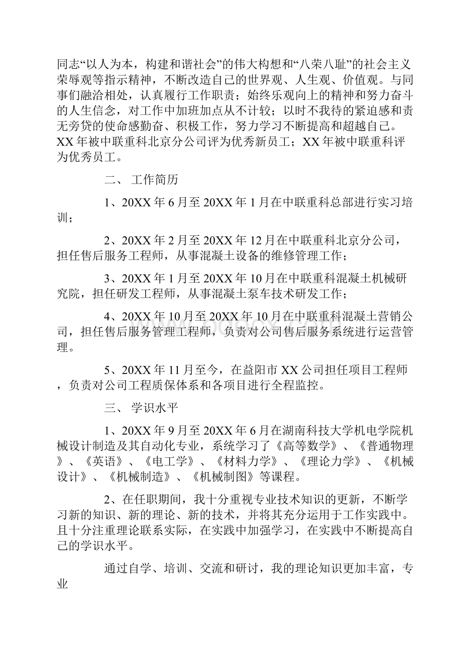 机电工程师个人述职报告.docx_第3页