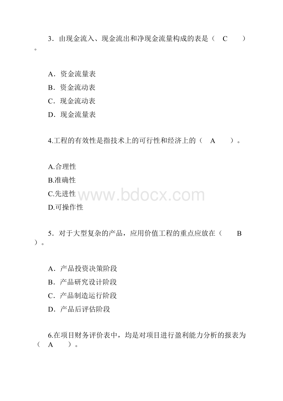 工程经济学六套题题库.docx_第2页