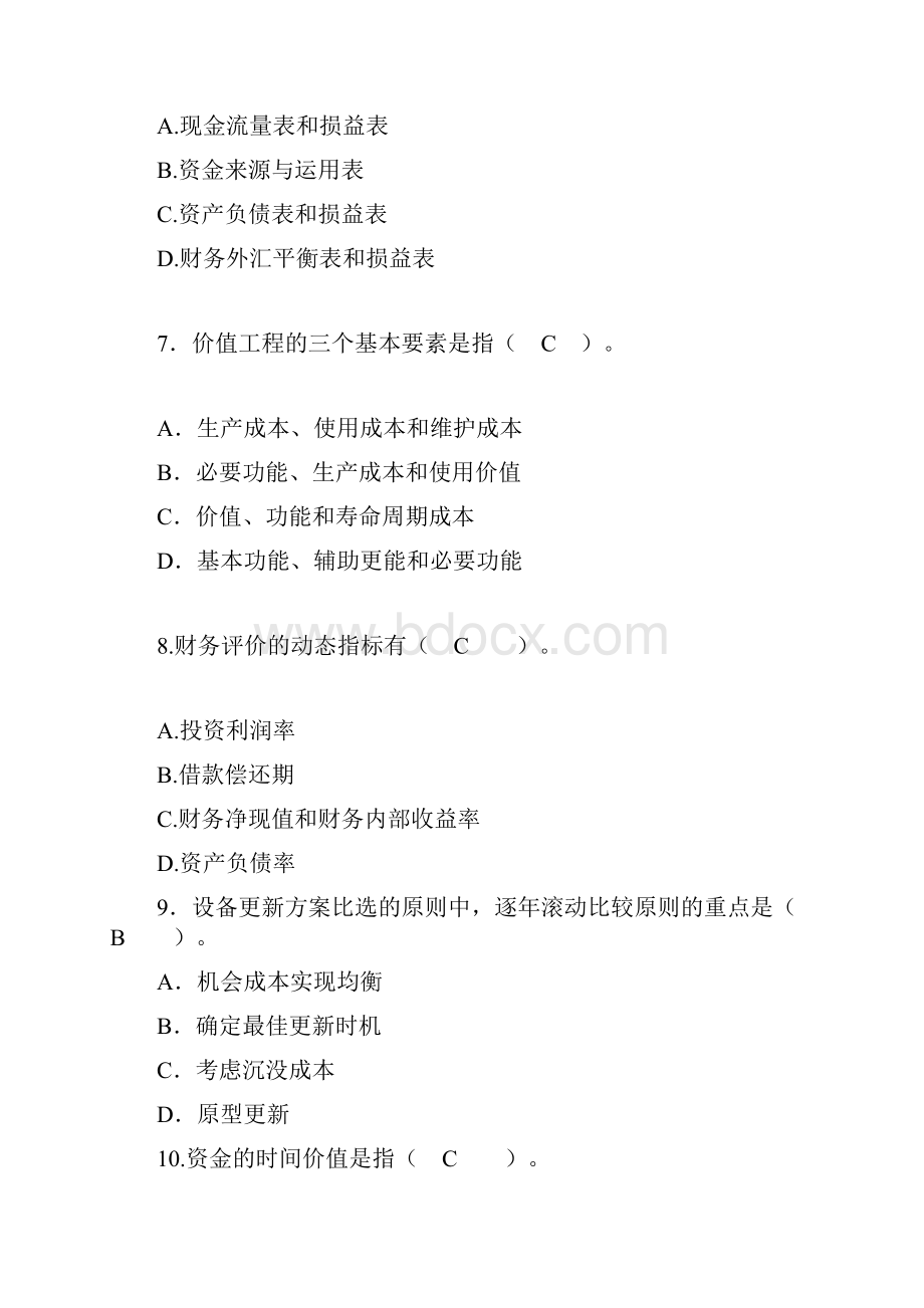 工程经济学六套题题库.docx_第3页