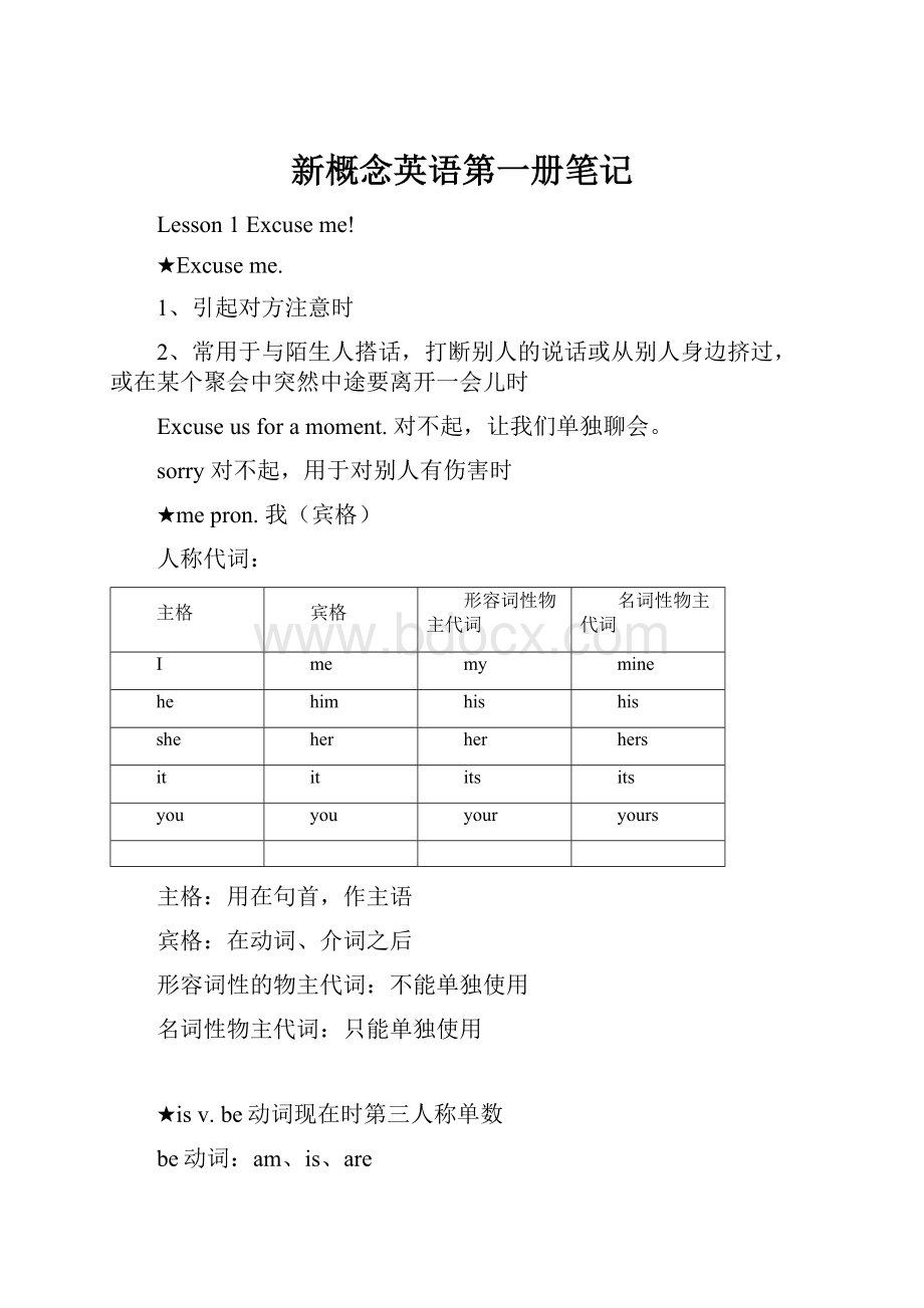 新概念英语第一册笔记.docx_第1页