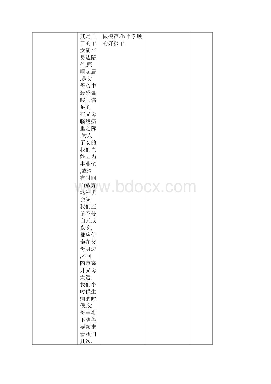 一年级传统1112课.docx_第3页