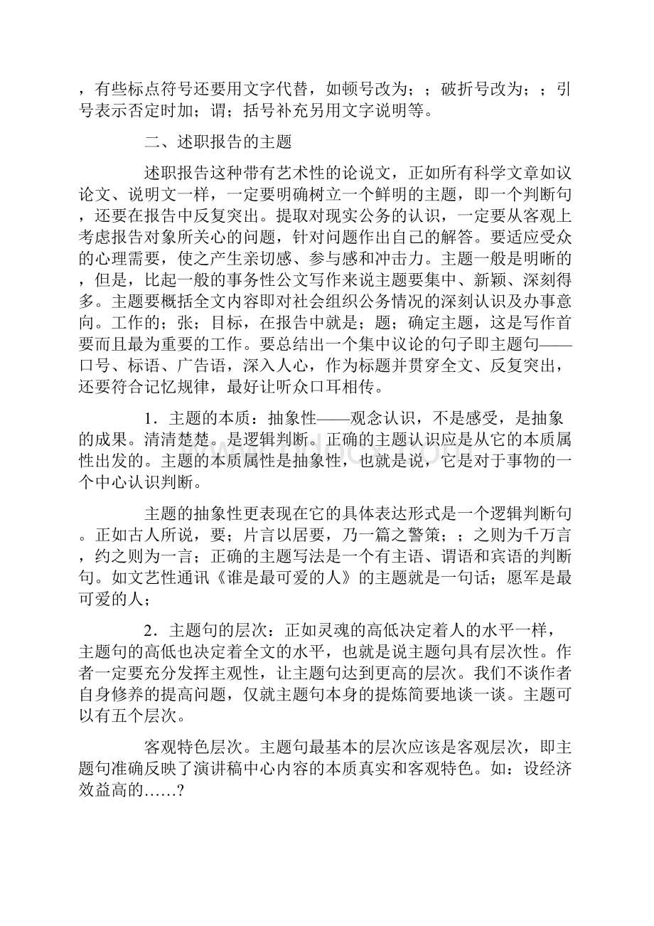 履职报告的特点及注意事项.docx_第3页