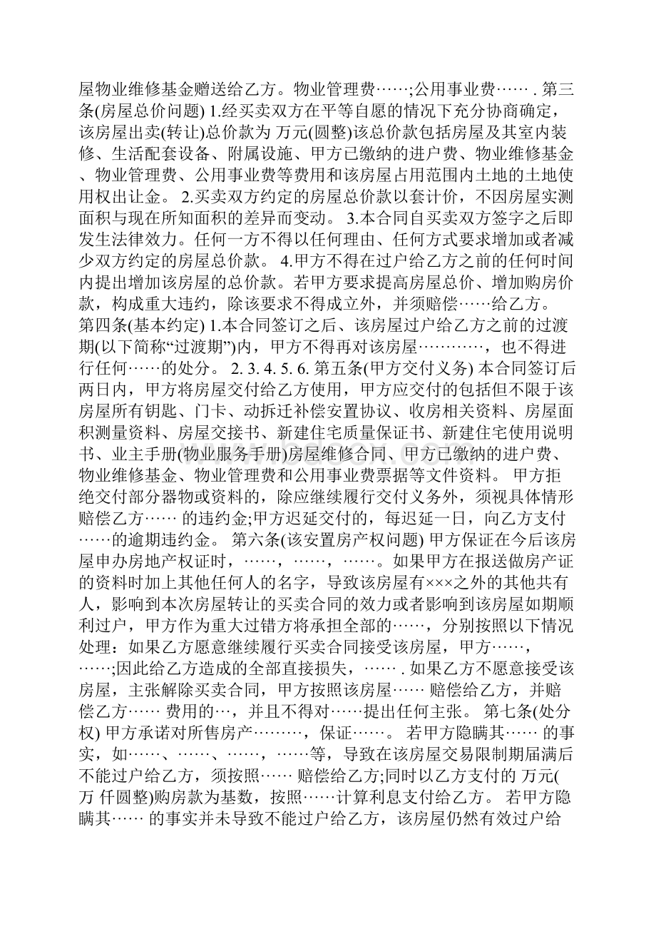 动迁房买卖合同协议书范本模板.docx_第2页