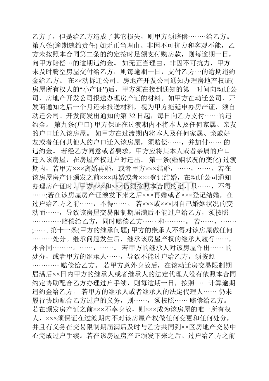 动迁房买卖合同协议书范本模板.docx_第3页