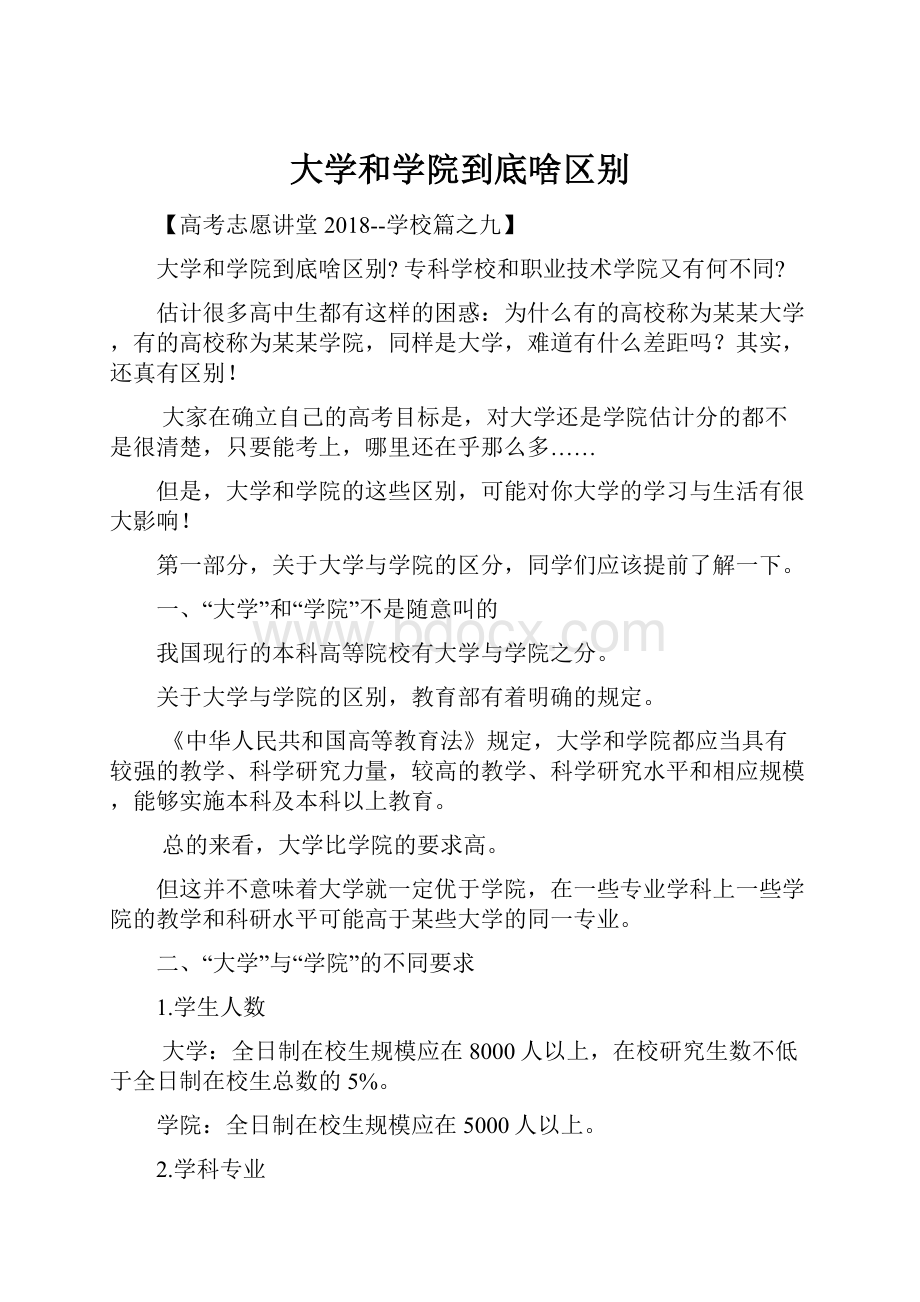 大学和学院到底啥区别.docx_第1页