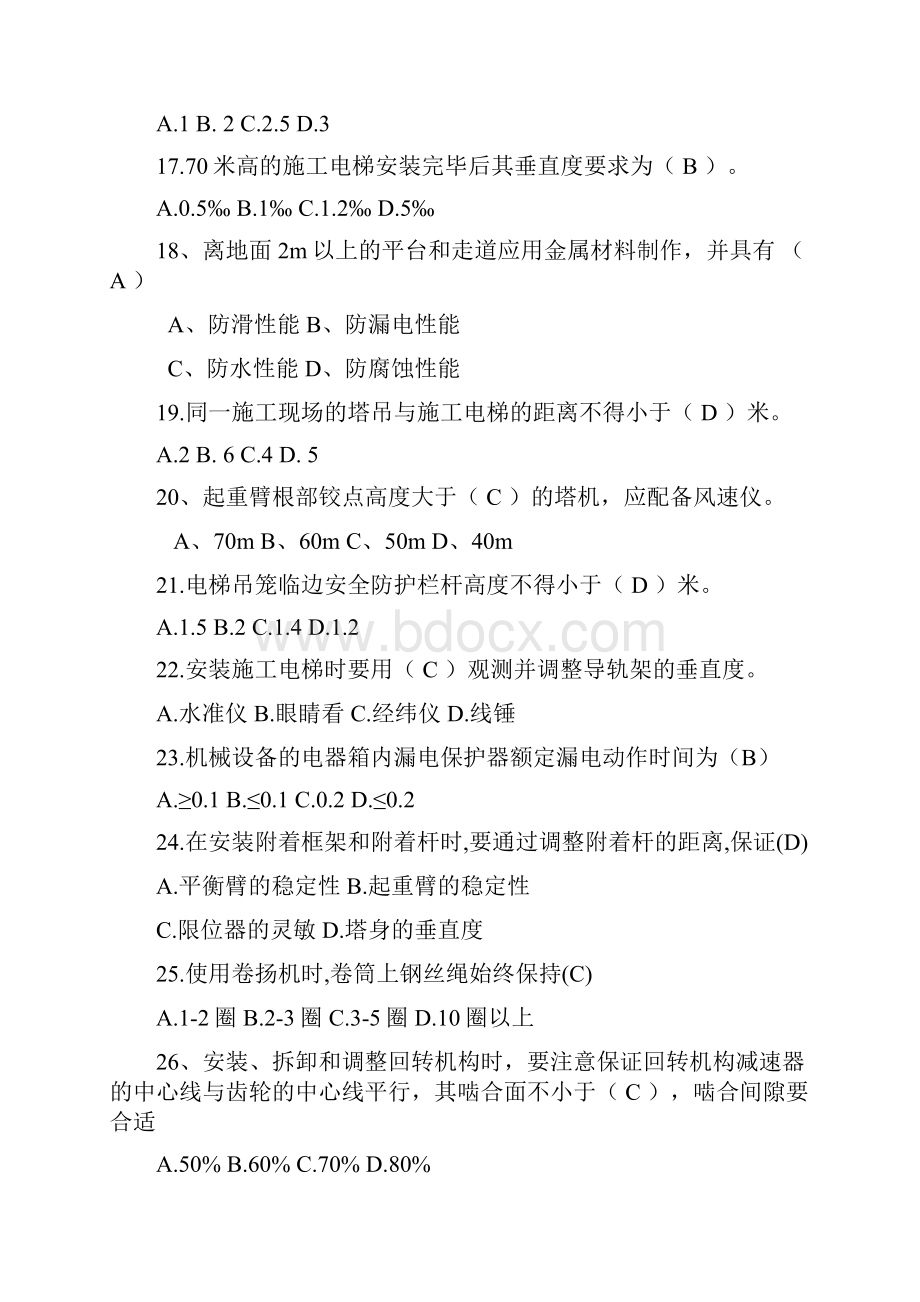 塔机专业考试题库完整.docx_第3页