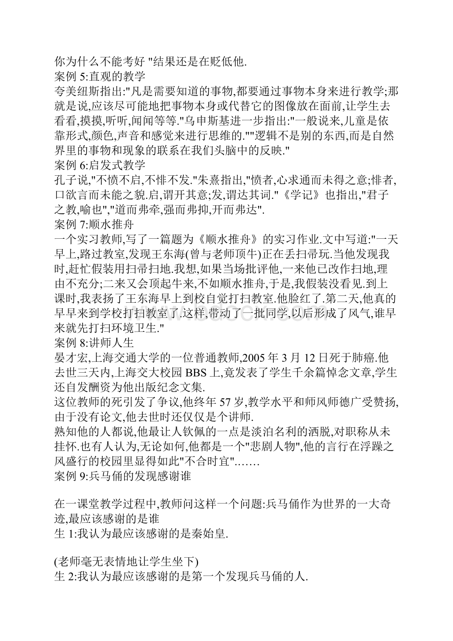 40个教育心理学经典案例.docx_第2页