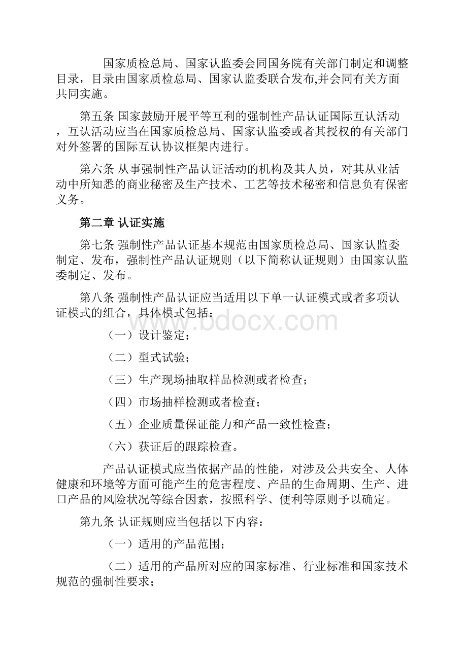 CCC强制性产品认证管理规定.docx_第2页