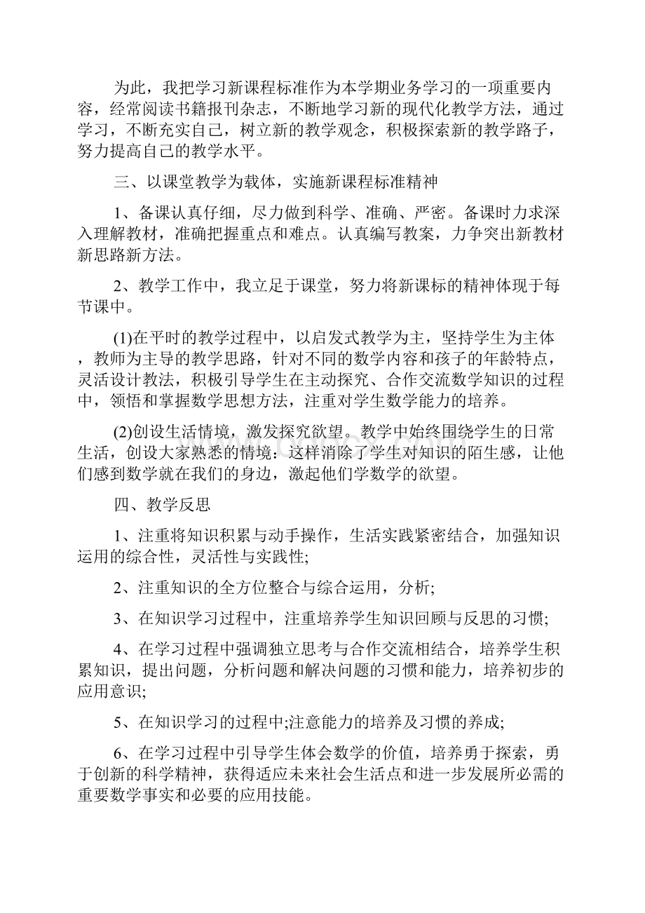 三年级数学老师工作总结五篇.docx_第2页