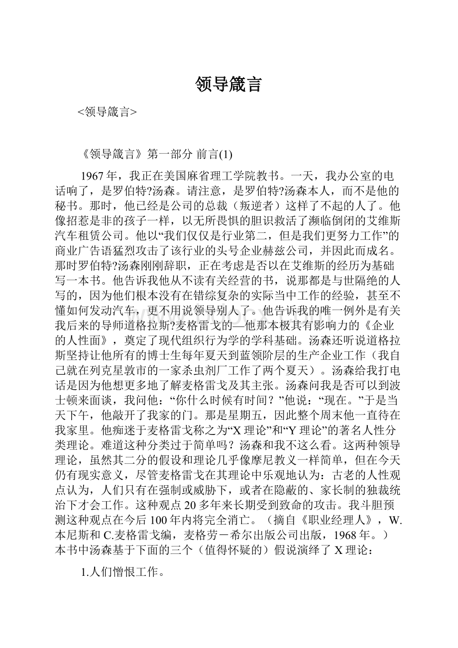 领导箴言.docx_第1页