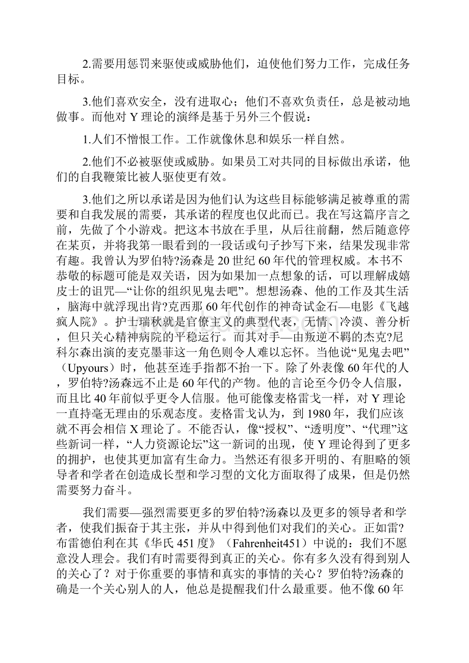 领导箴言.docx_第2页