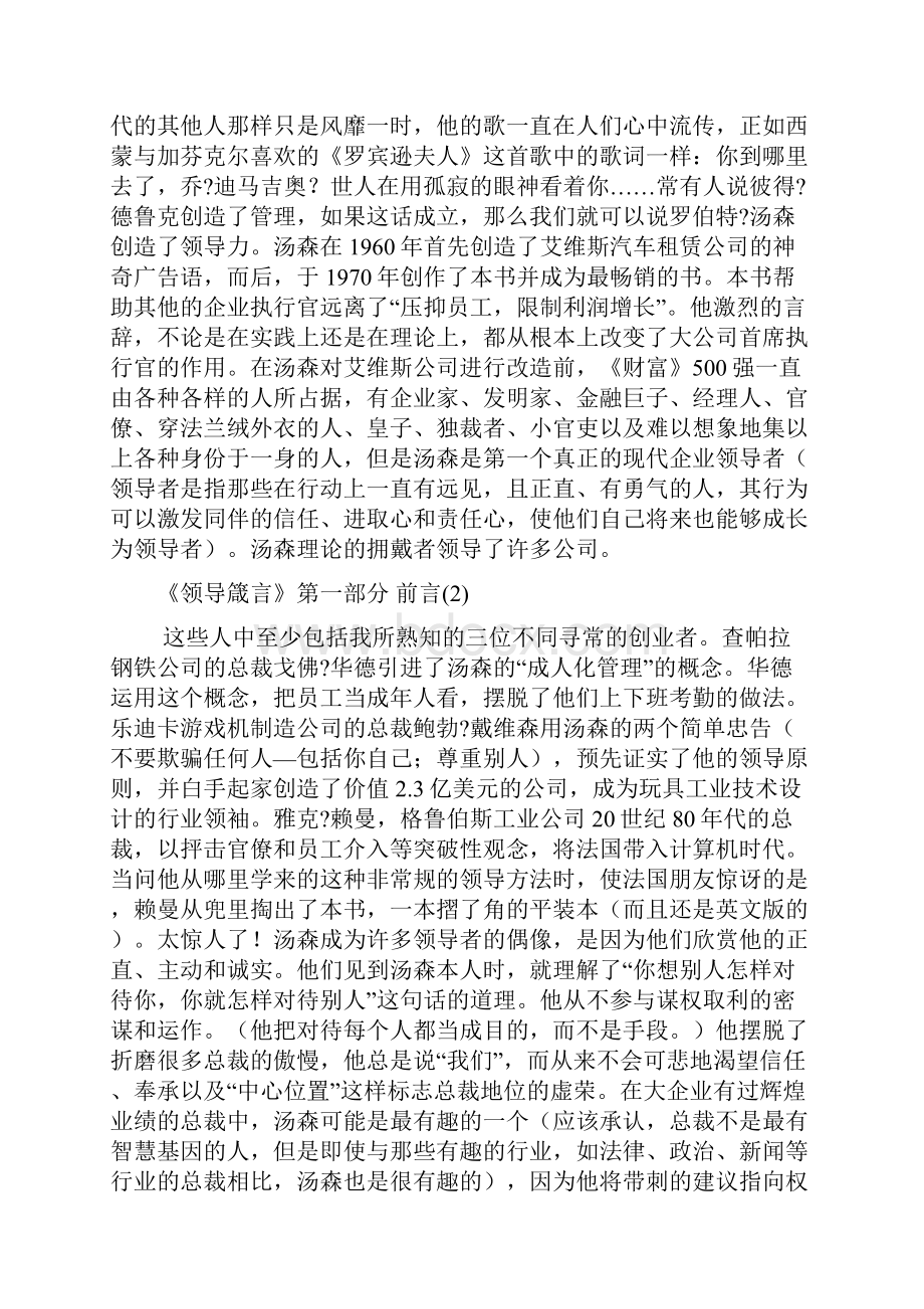 领导箴言.docx_第3页